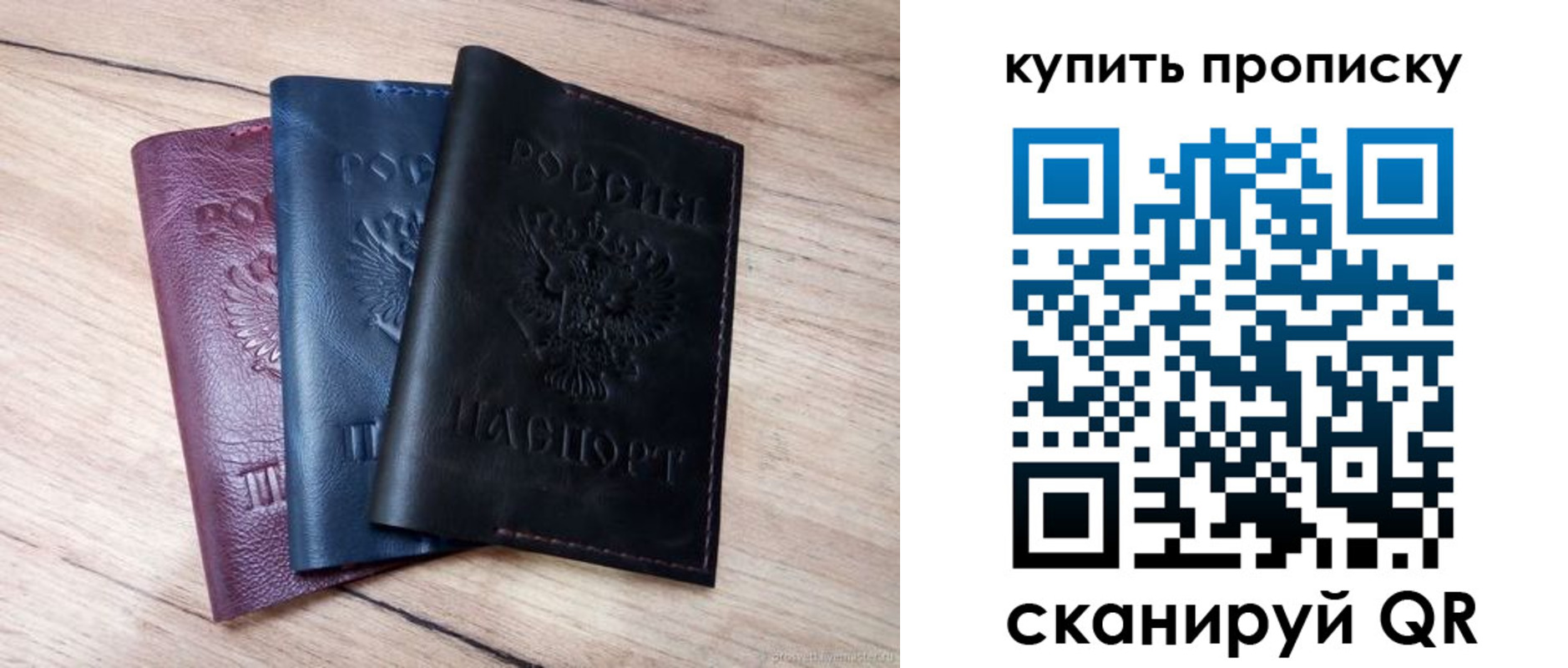 купить прописку в Муравленко