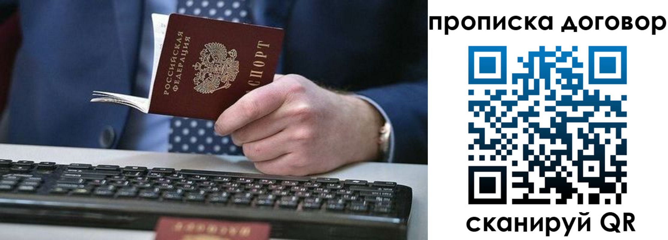 купить прописку в Муравленко