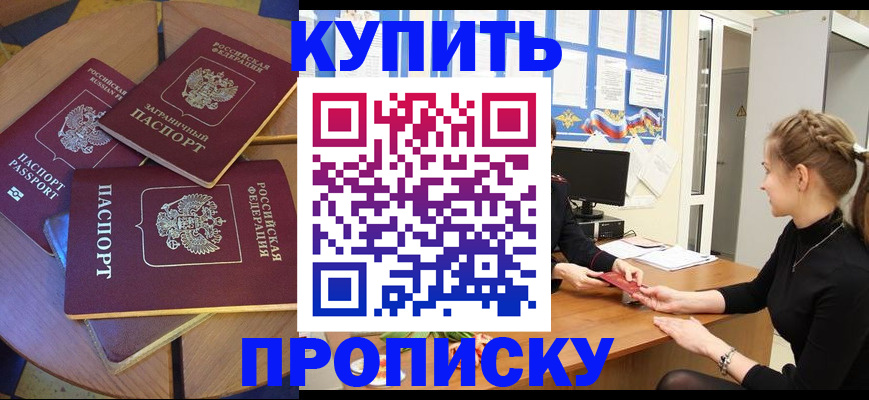 прописка гарантия в Муравленко